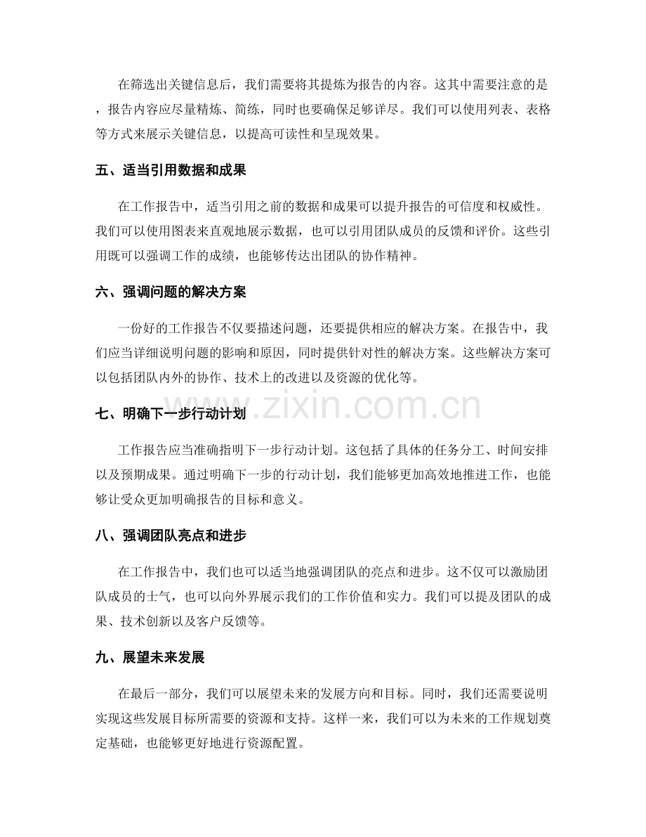工作报告的关键信息汇总与提炼.docx_第2页