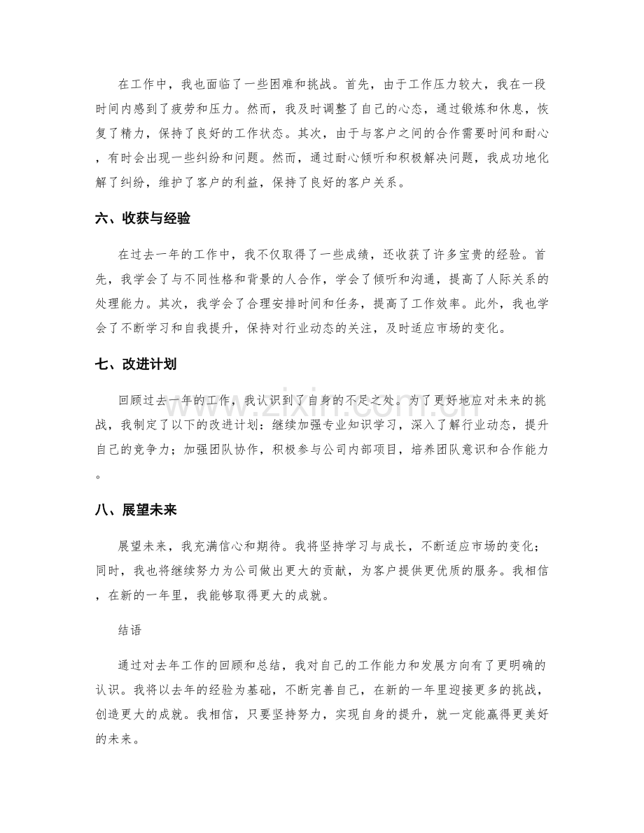 工作报告年终总结.docx_第2页