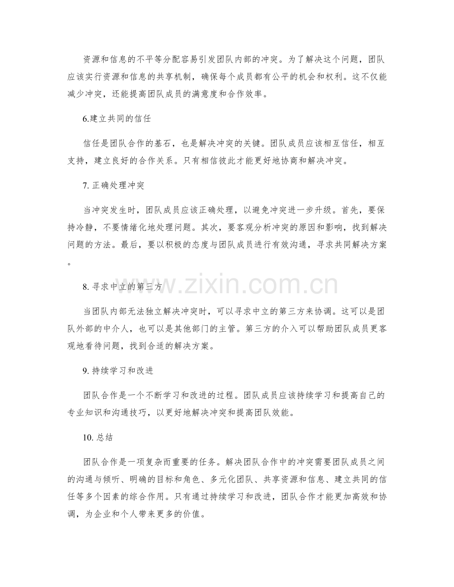 团队合作冲突解决方案.docx_第2页