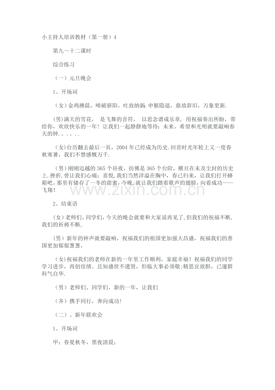小主持人培训教材4.doc_第1页