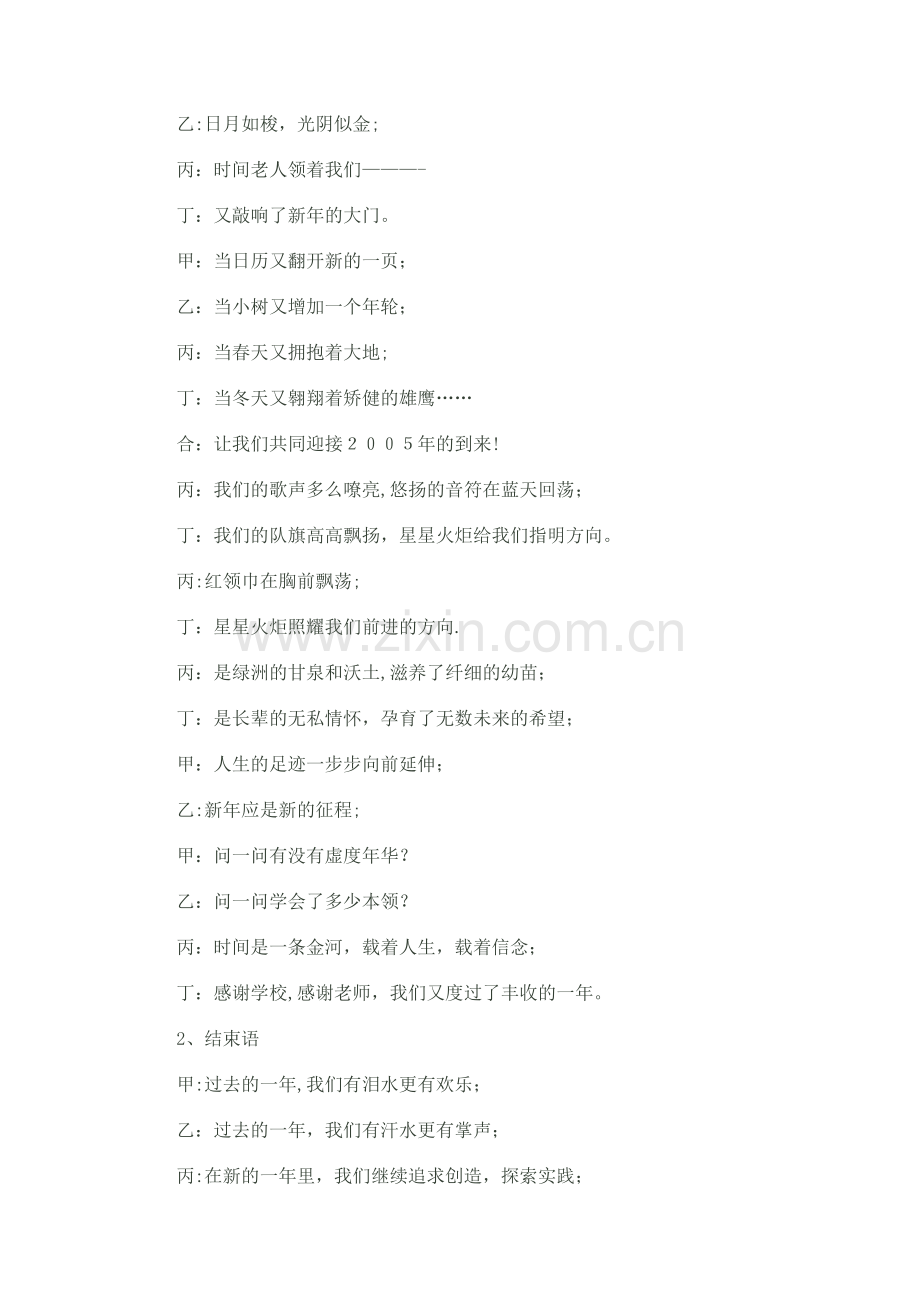 小主持人培训教材4.doc_第2页