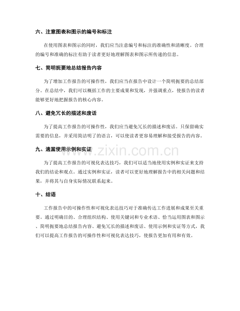 工作报告中的可操作性与可视化表达技巧.docx_第2页