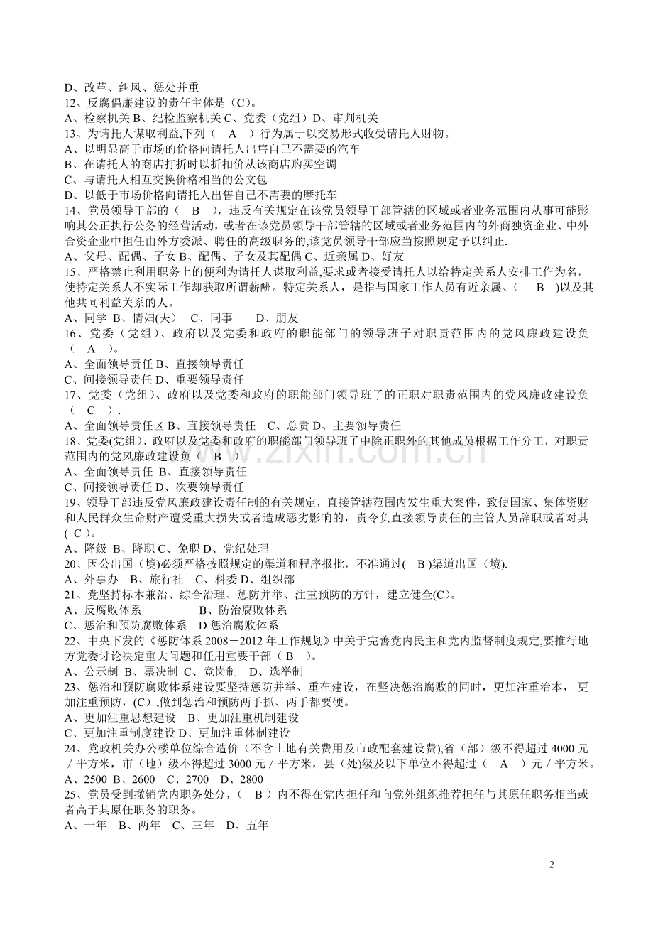 领导干部任前考试题级(超大题量含答案).doc_第2页