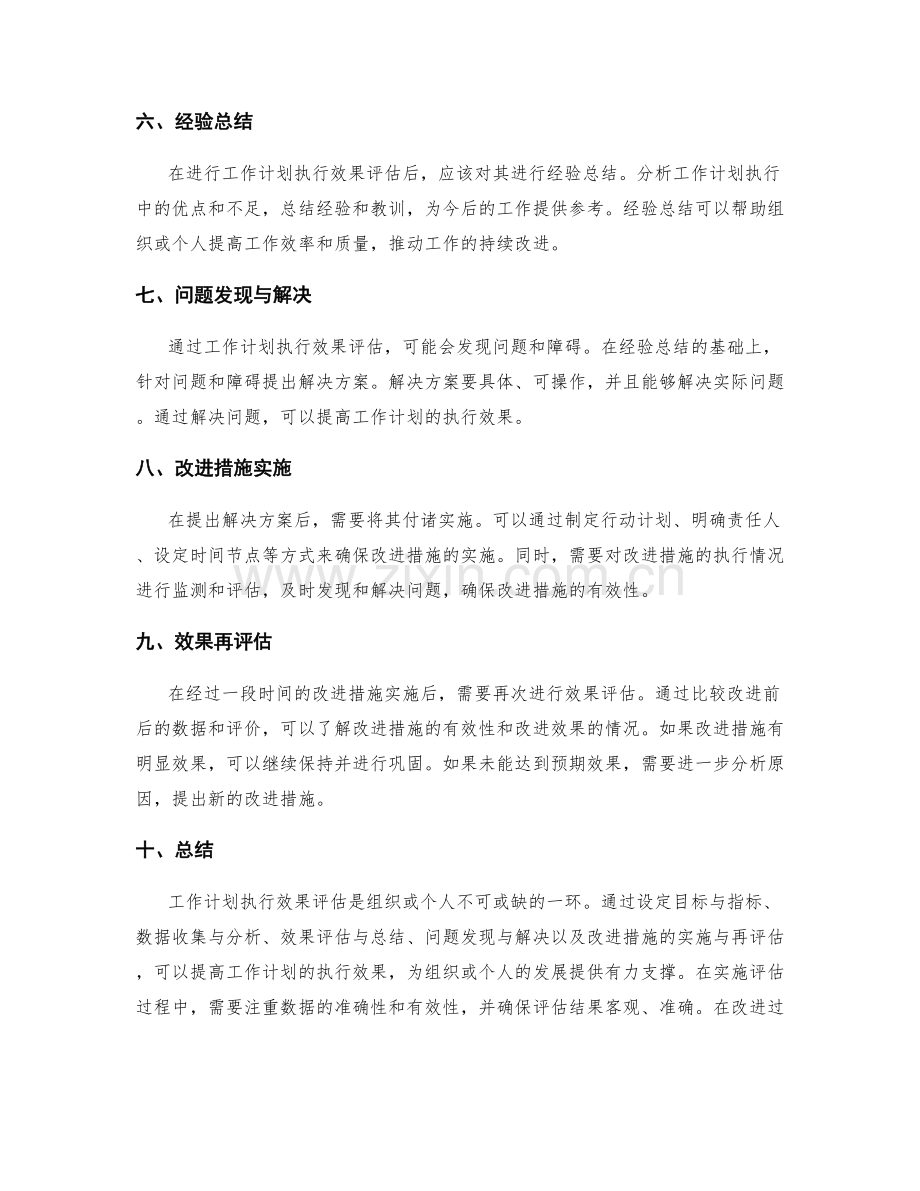 工作计划执行效果评估方法.docx_第2页
