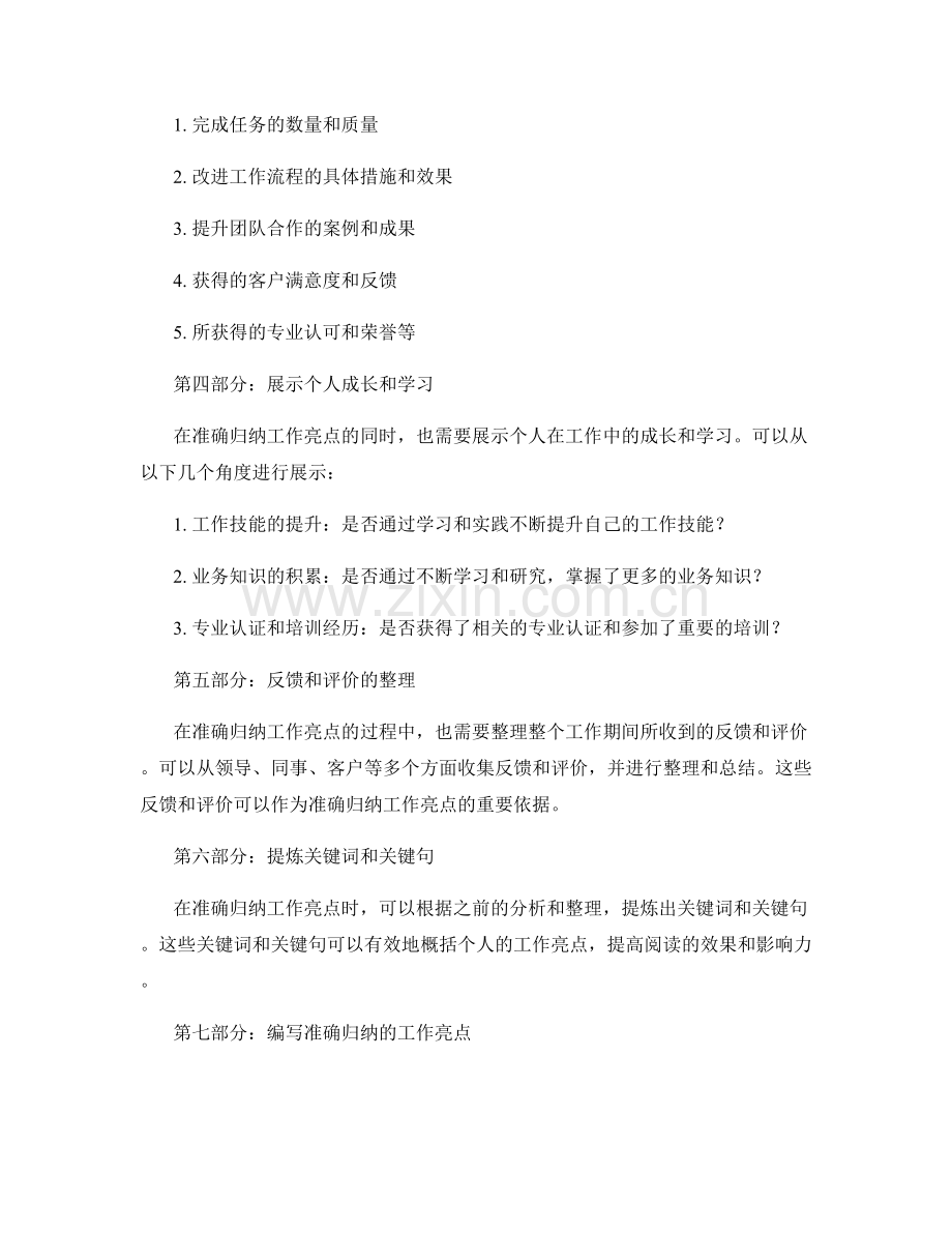 工作总结中如何准确归纳自身的工作亮点.docx_第2页