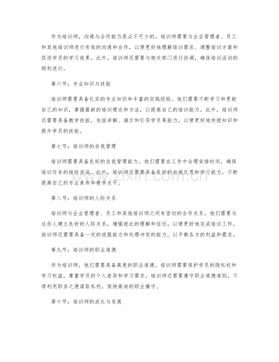 培训师岗位责任.docx_第2页