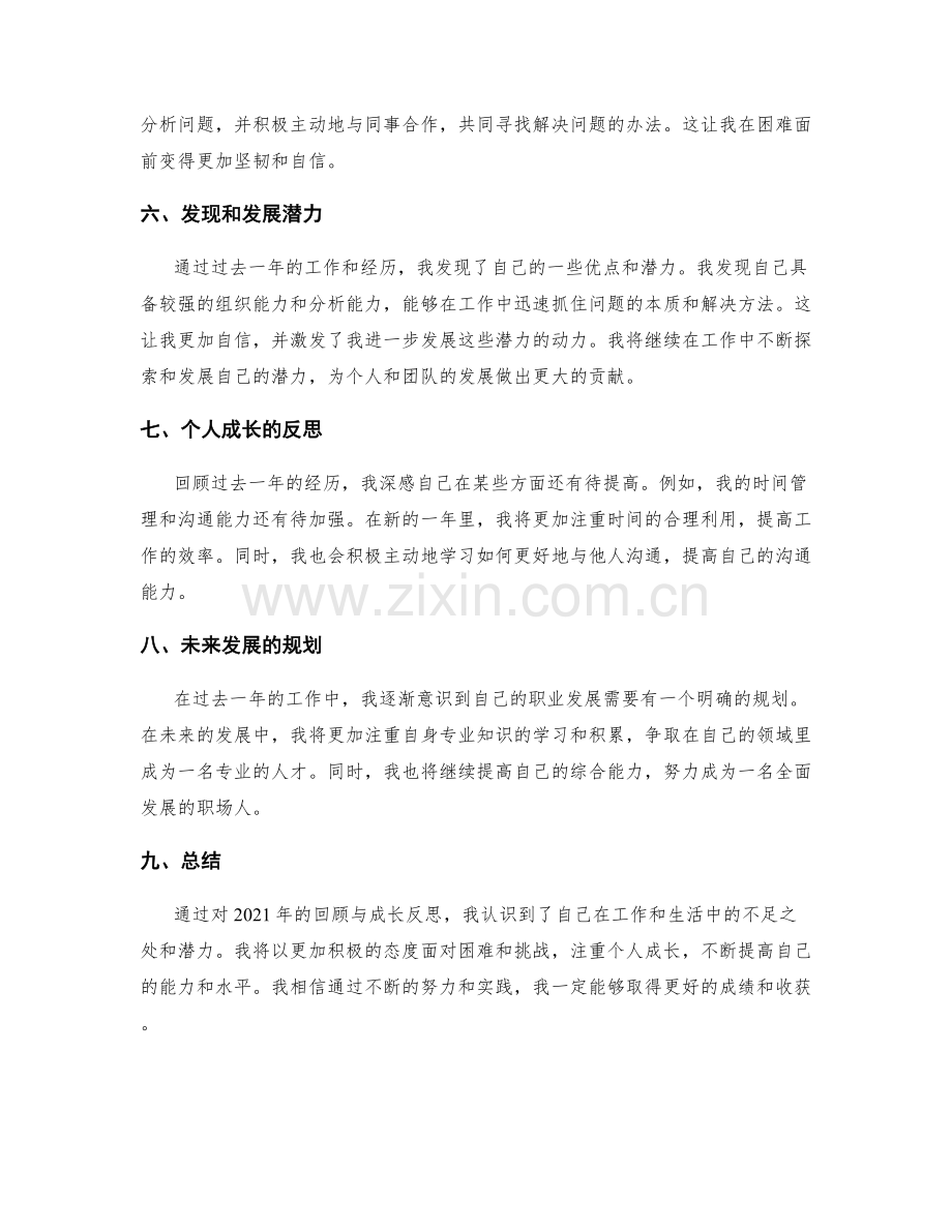 年终总结的回顾与成长反思.docx_第2页