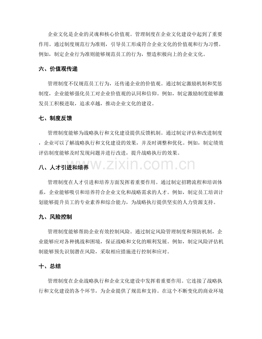 管理制度在企业战略执行和企业文化建设中的作用.docx_第2页