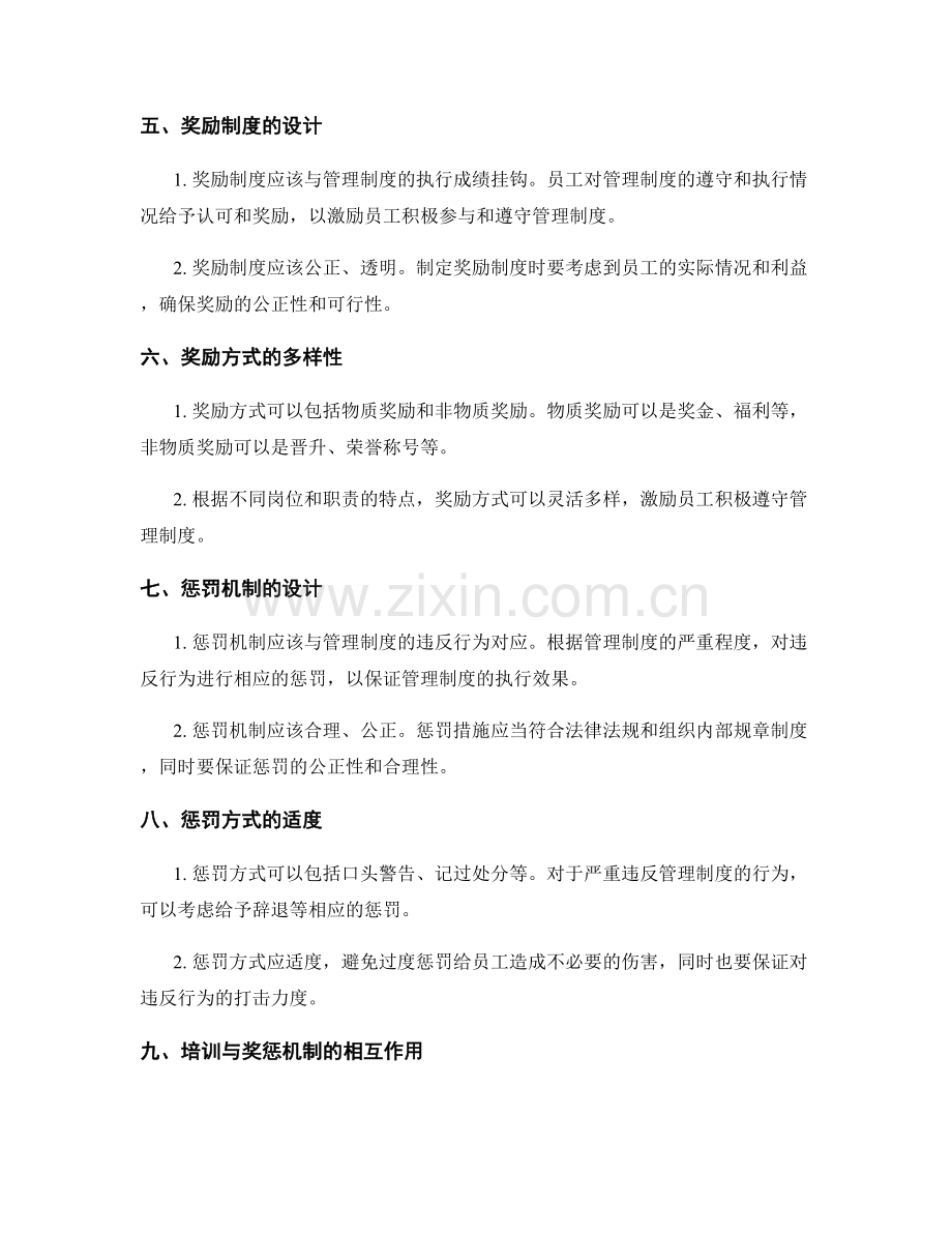 有效管理制度的培训和奖惩机制设计.docx_第2页