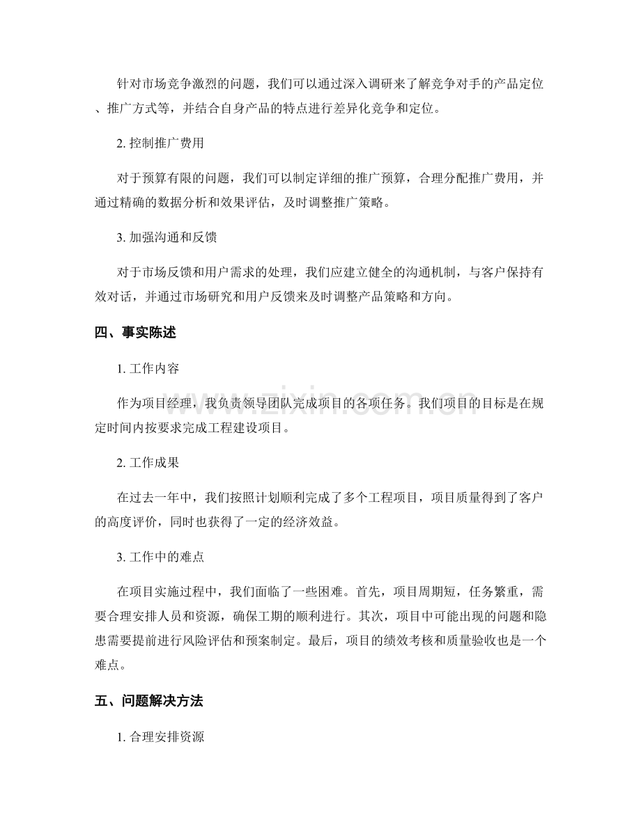 工作总结的事实陈述和问题解决方法.docx_第2页