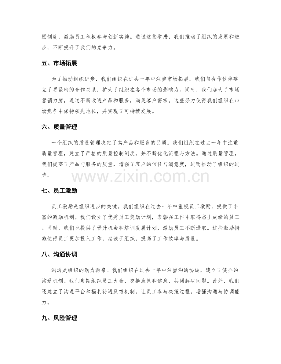 年终总结推动组织进步的实践案例.docx_第2页