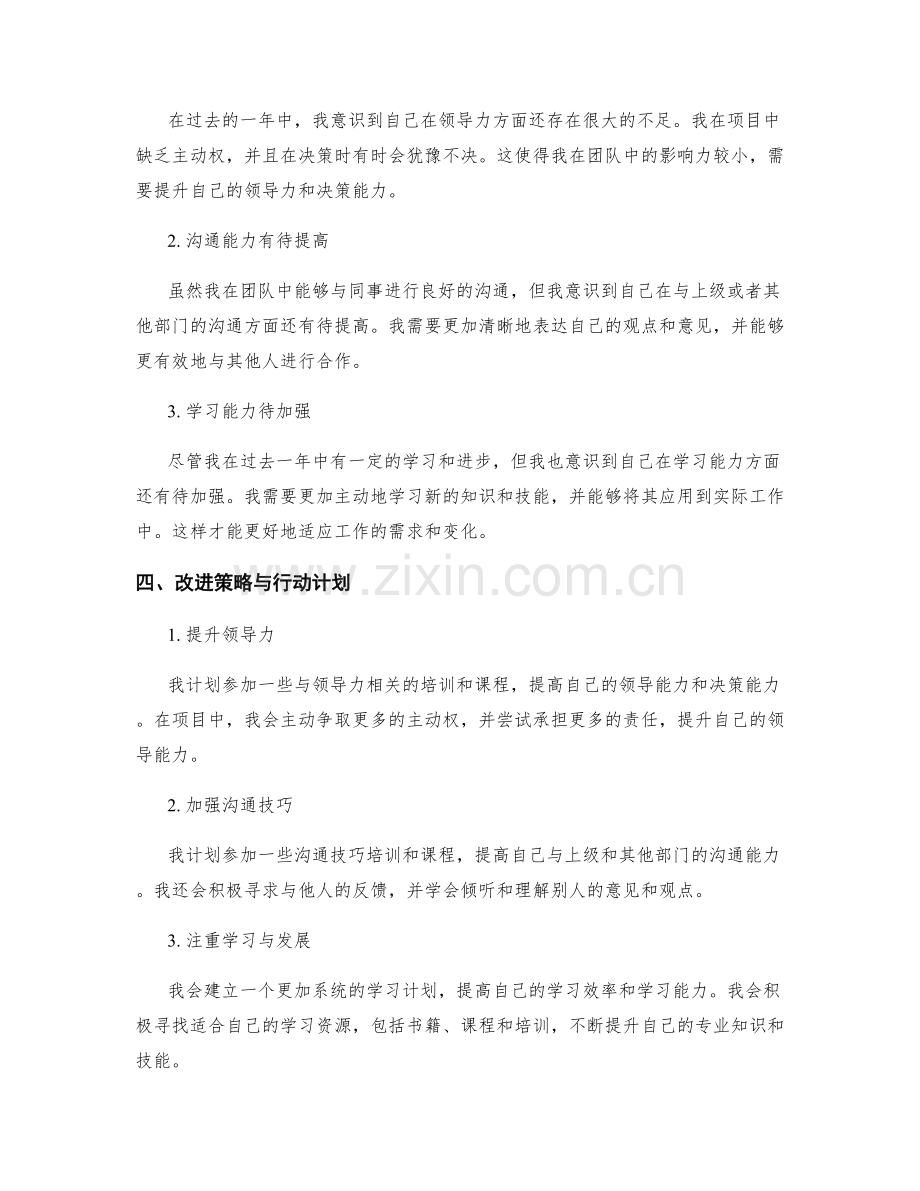 年终总结的成功与不足总结.docx_第2页