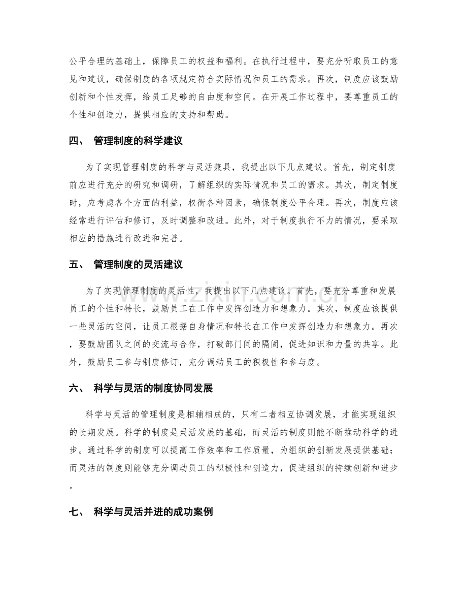 管理制度的科学与灵活兼具.docx_第2页