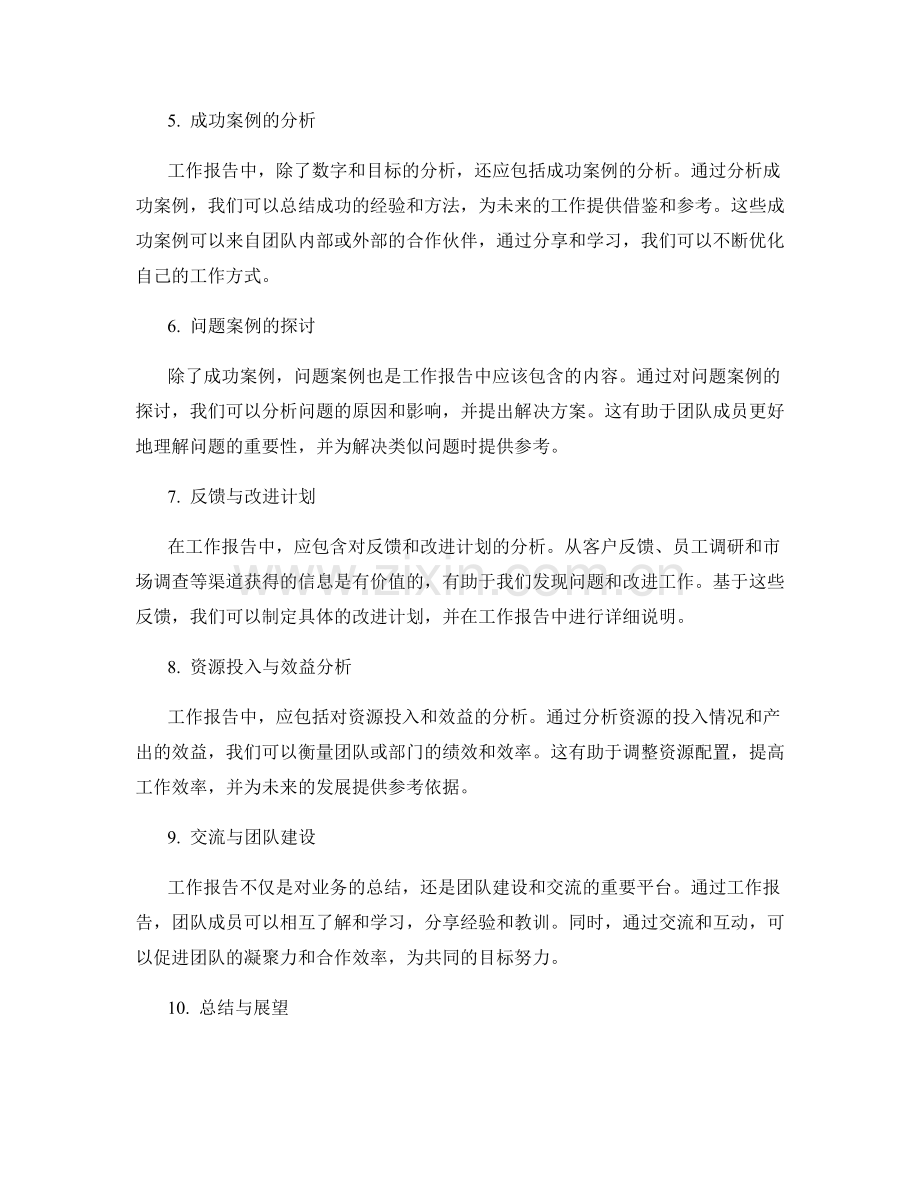 工作报告的数据分析与目标达成情况.docx_第2页