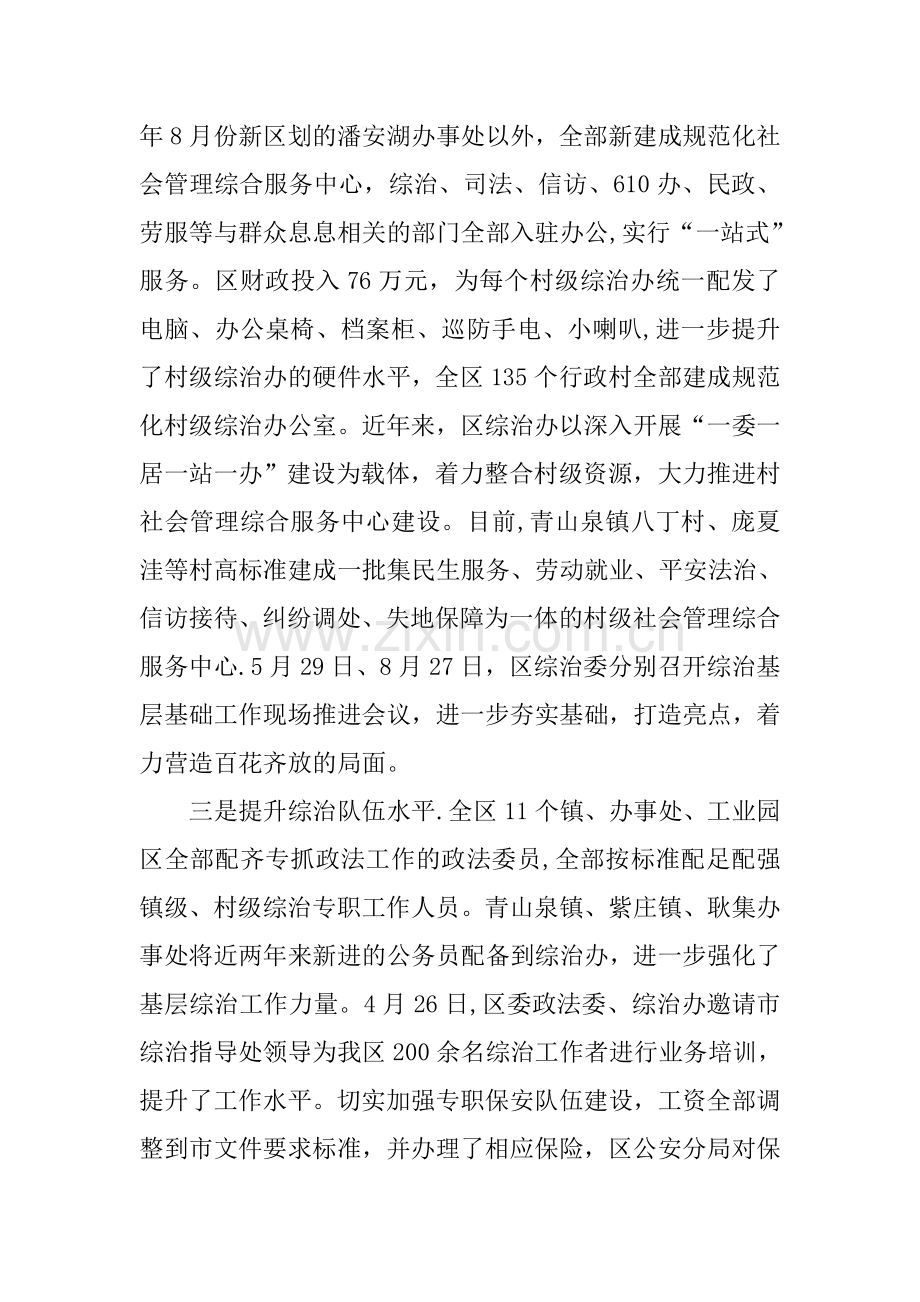 政法委领导班子XX年度工作总结.docx_第2页
