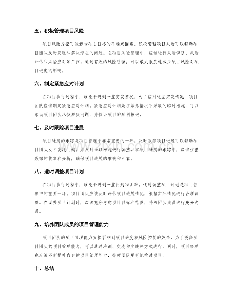 如何进行项目进度管理和风险控制.docx_第2页