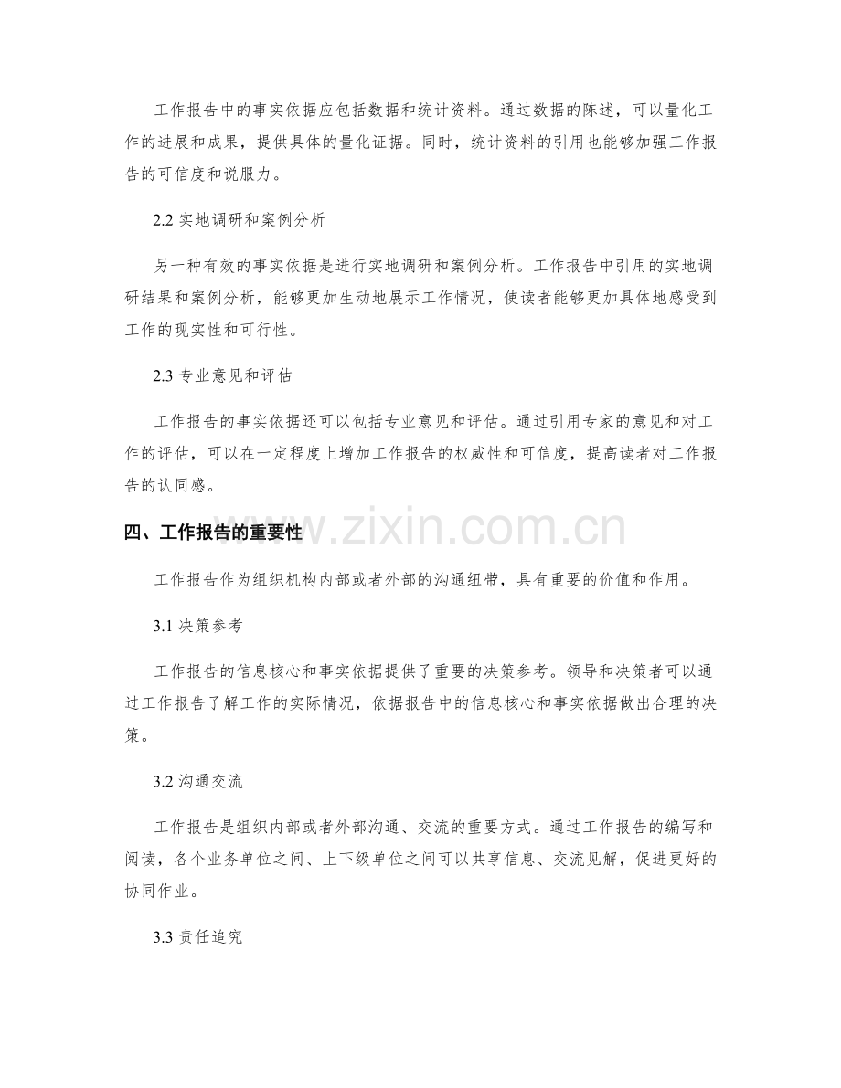 工作报告的信息核心与事实依据.docx_第2页