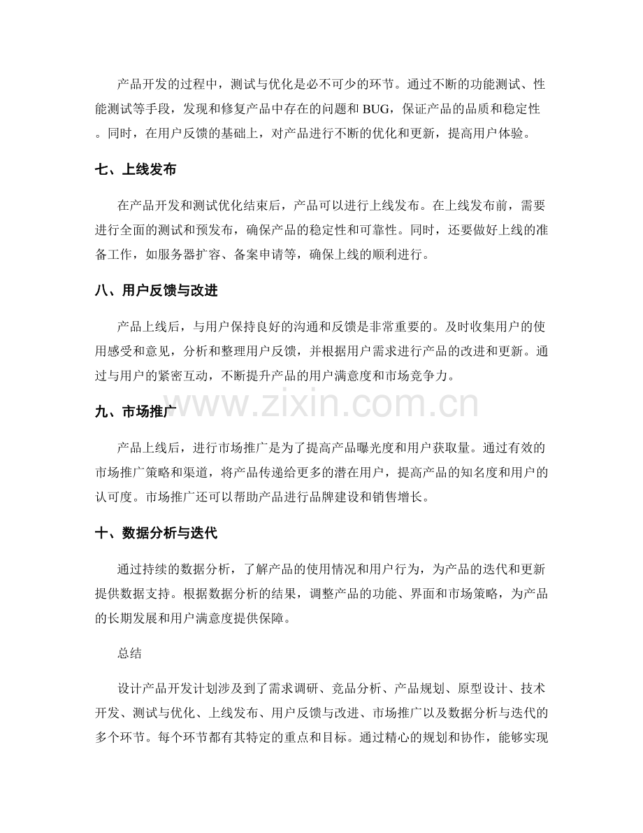 设计产品开发计划.docx_第2页