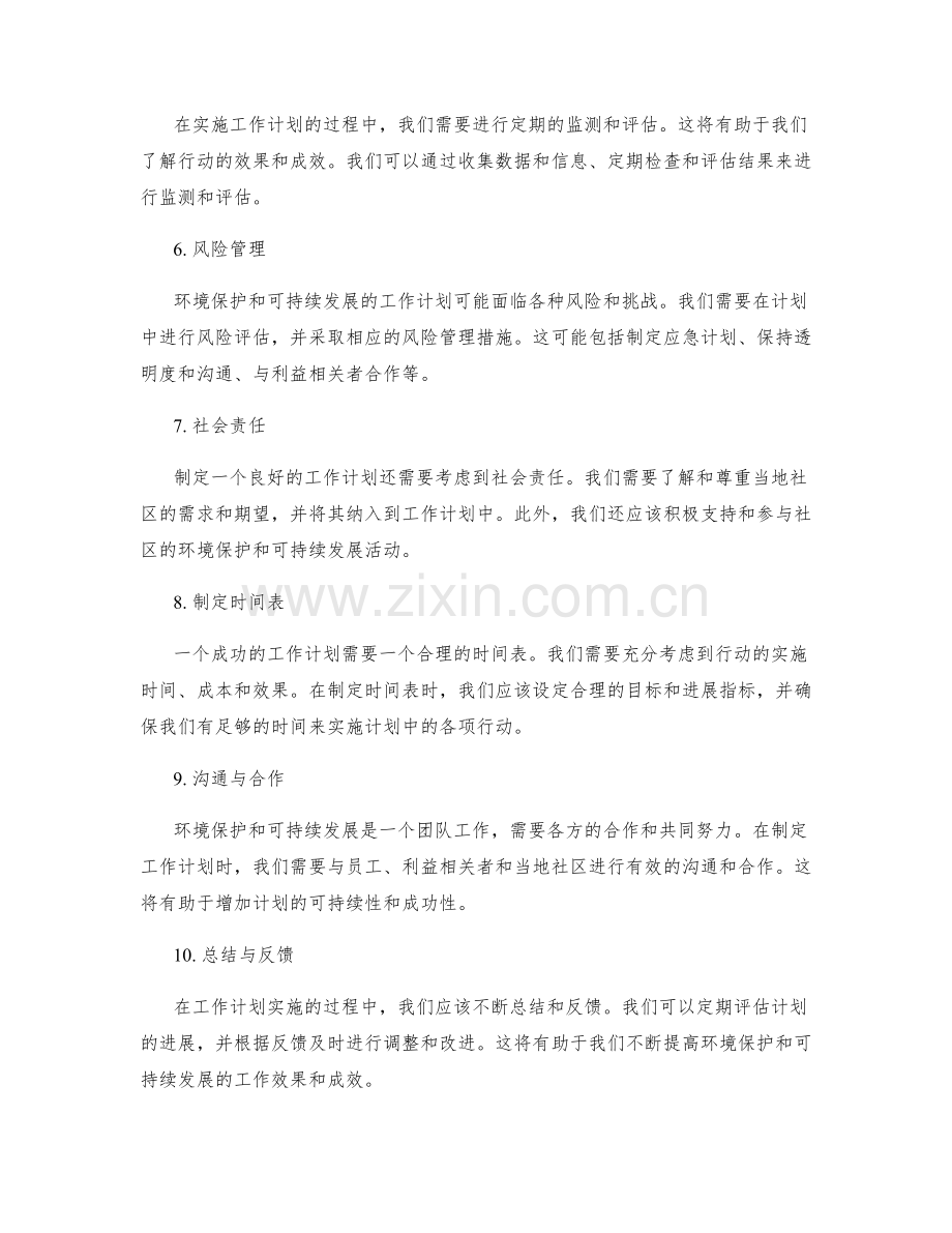工作计划的环境保护与可持续发展.docx_第2页