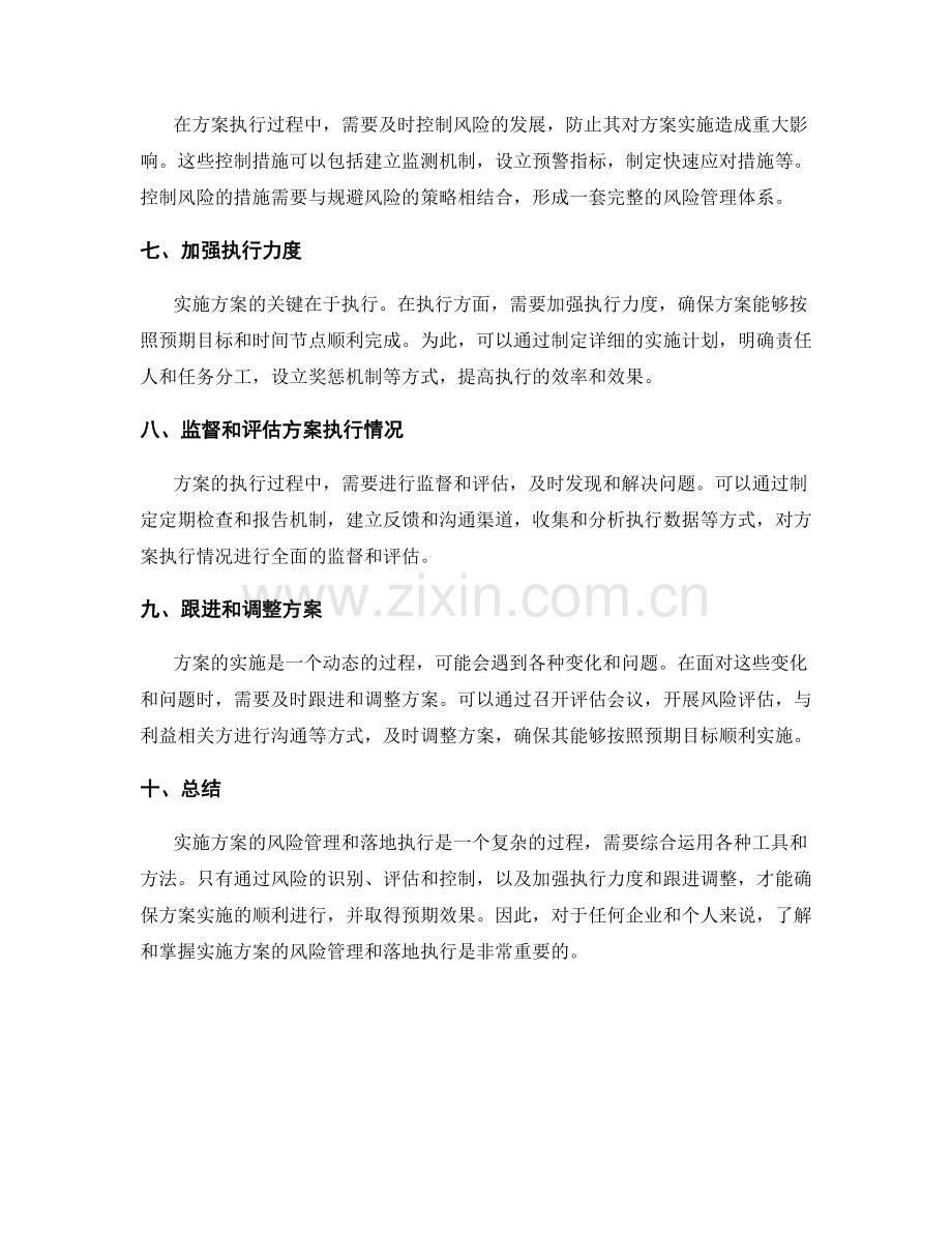 实施方案的风险管理与落地执行.docx_第2页