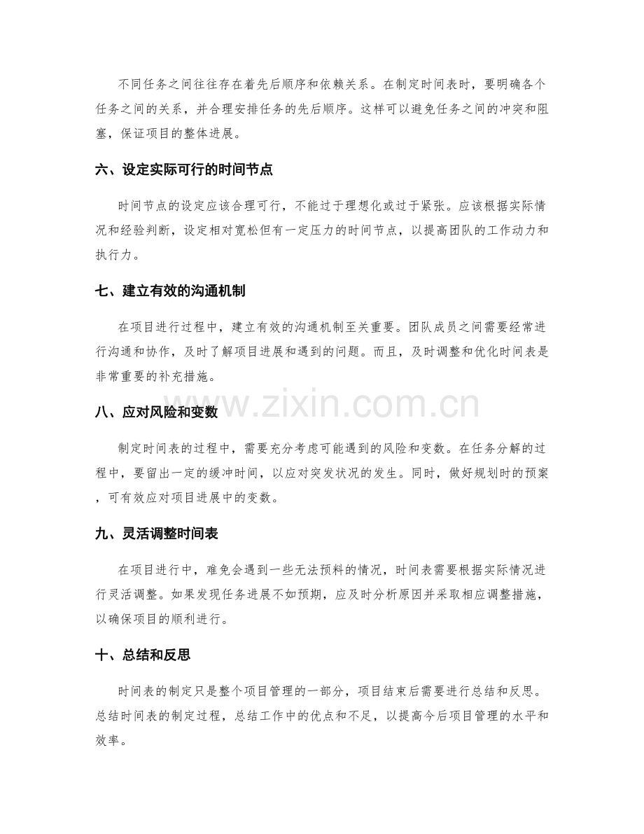 制定详实的策划方案时间表.docx_第2页