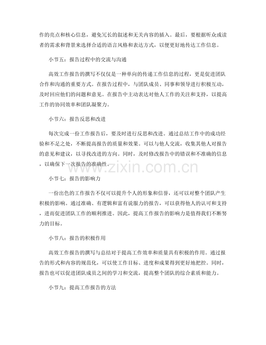高效工作报告的阐述与总结.docx_第2页