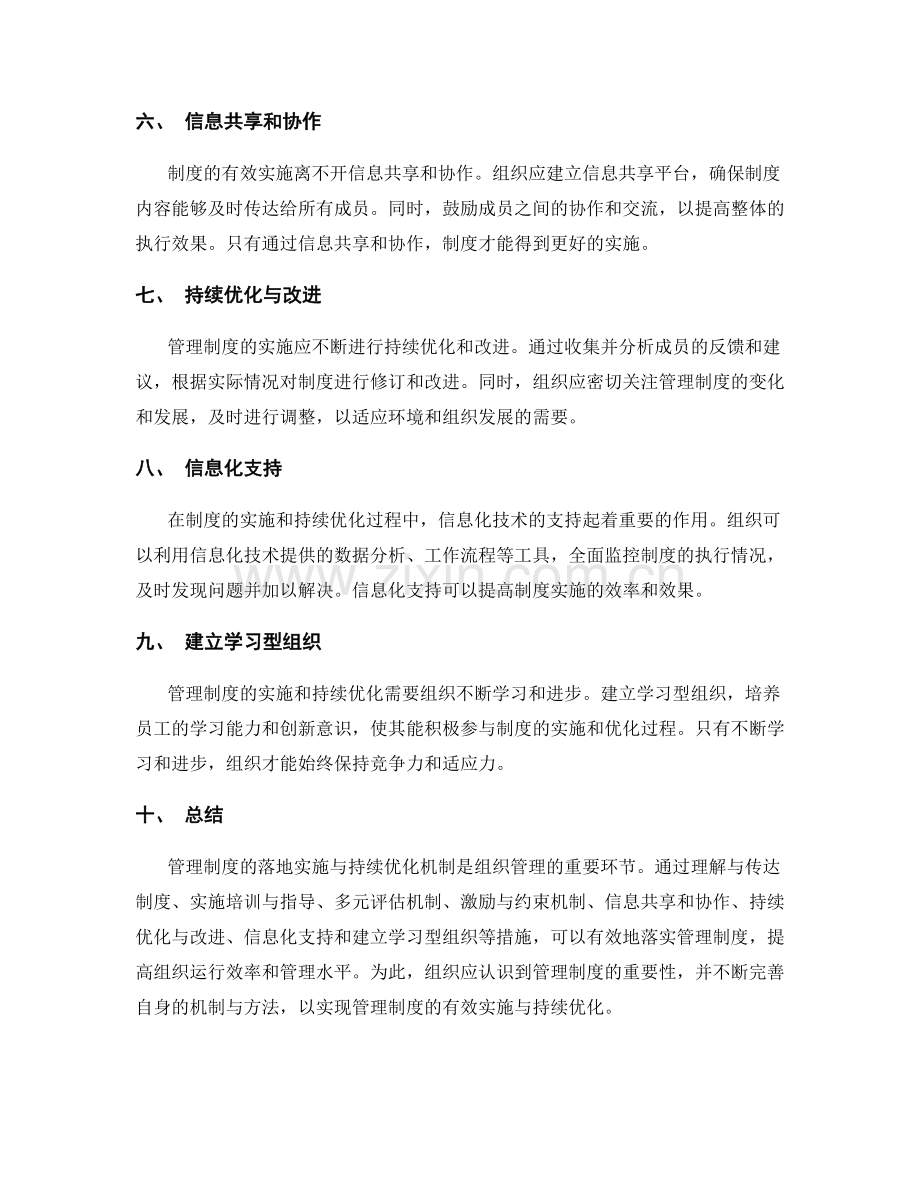 管理制度的落地实施与持续优化机制.docx_第2页