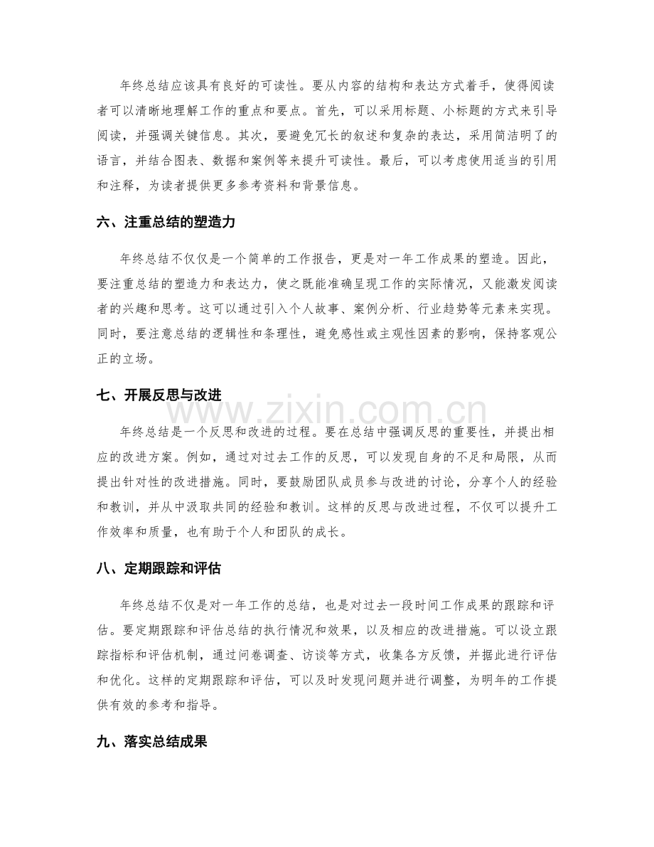 年终总结的综合性与整体性的改进.docx_第2页