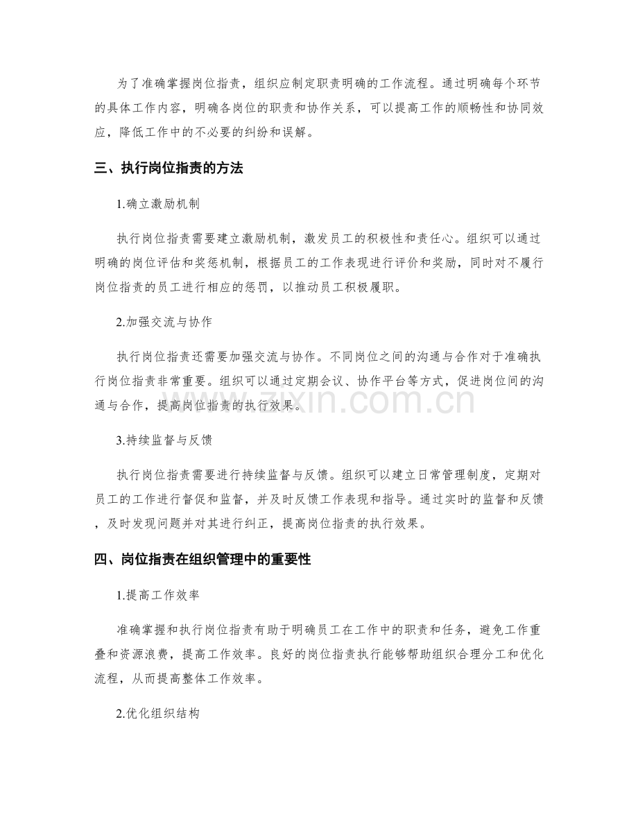 岗位职责的准确掌握与执行.docx_第2页
