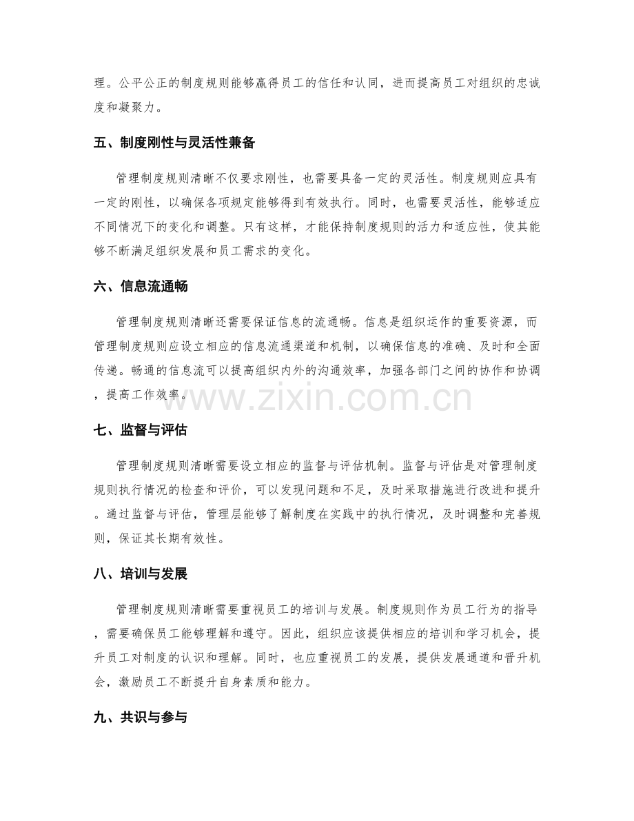 管理制度规则清晰.docx_第2页