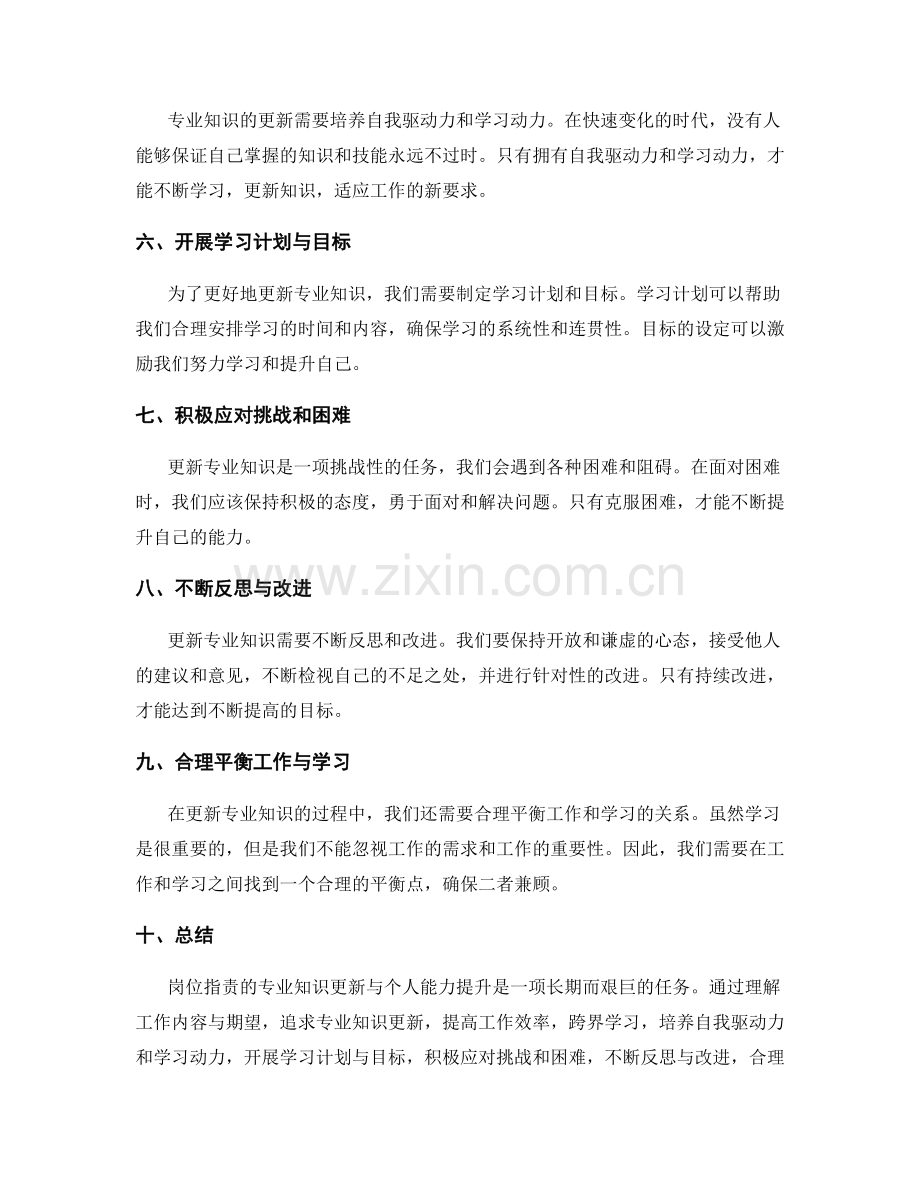 岗位职责的专业知识更新与个人能力提升.docx_第2页