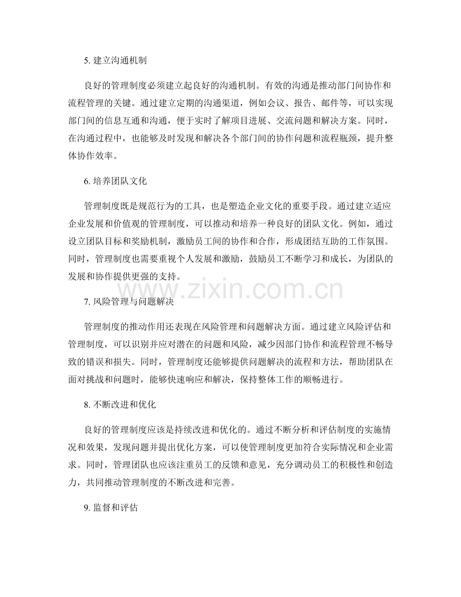 管理制度对部门协作和流程管理的推动.docx_第2页