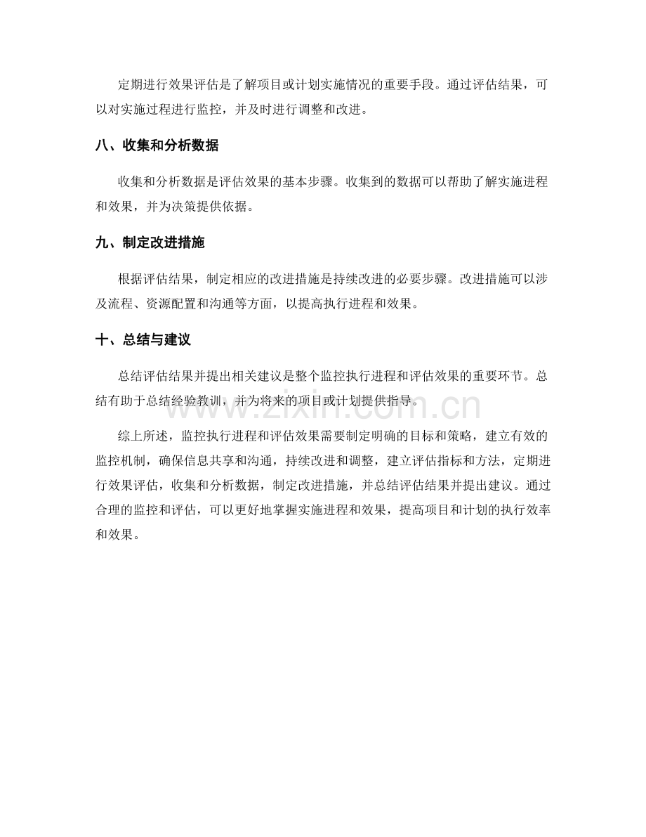实施方案的执行进程监控与效果评估建议.docx_第2页