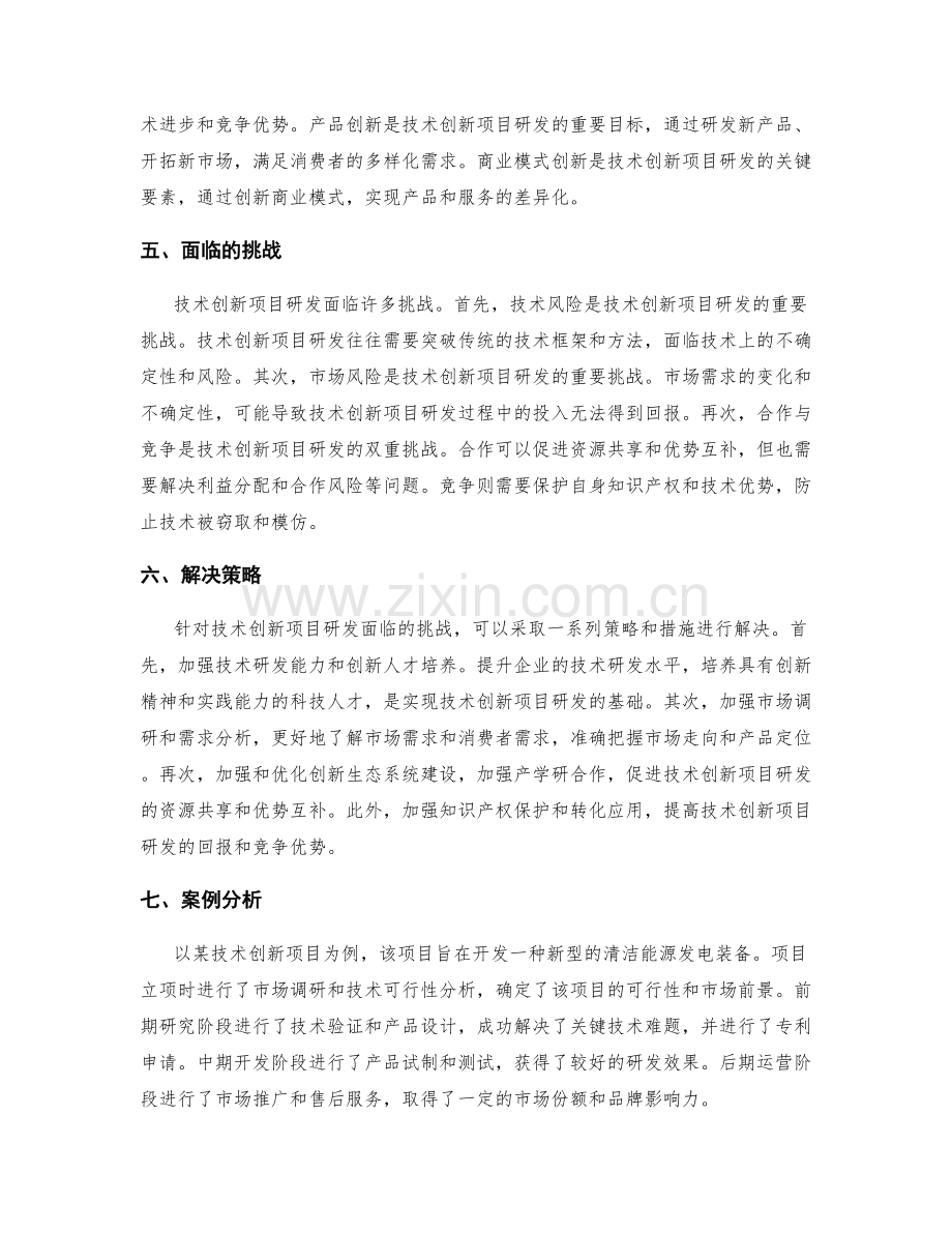 技术创新项目研发进展报告.docx_第2页