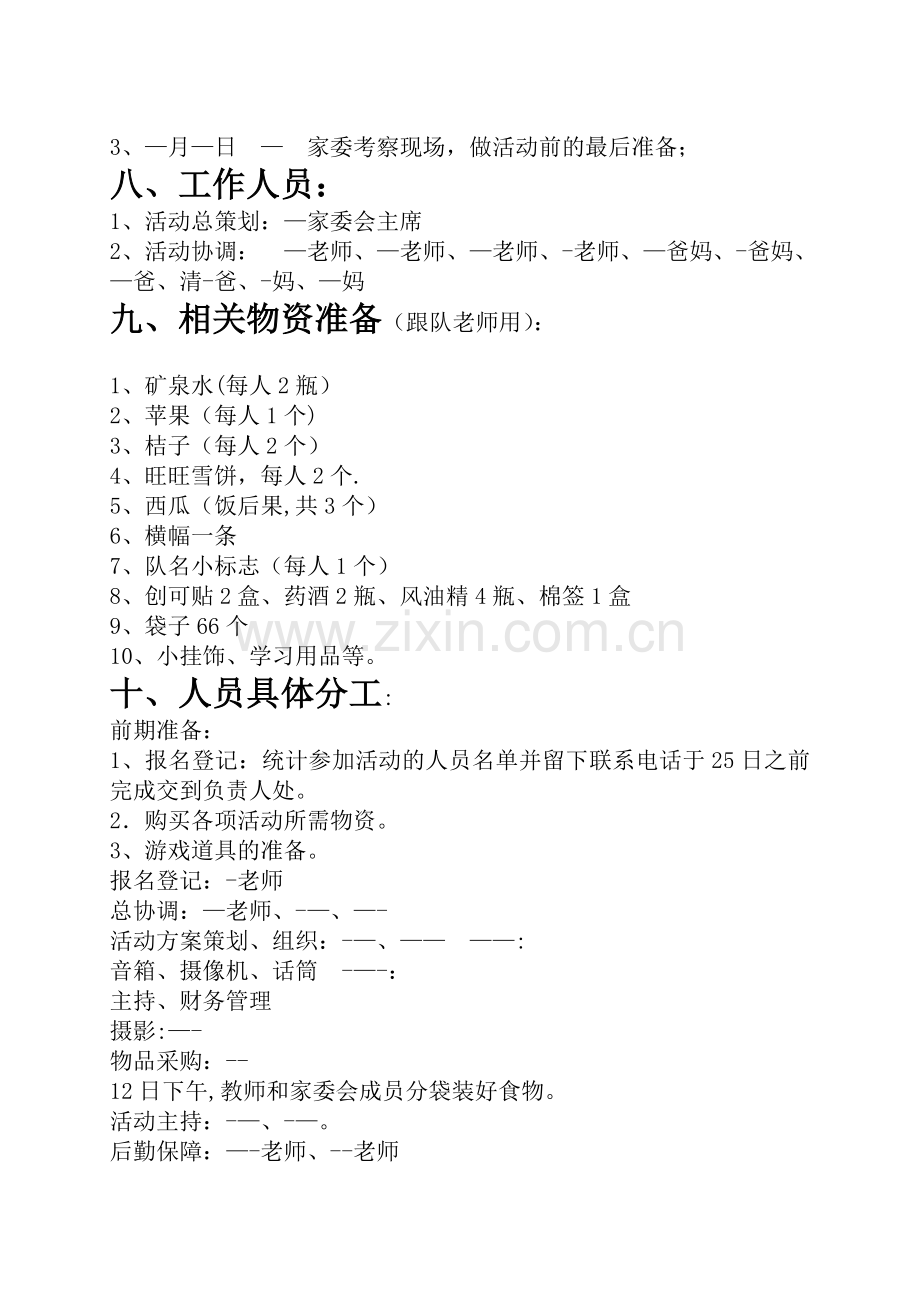 亲子户外骑车活动方案.doc_第2页