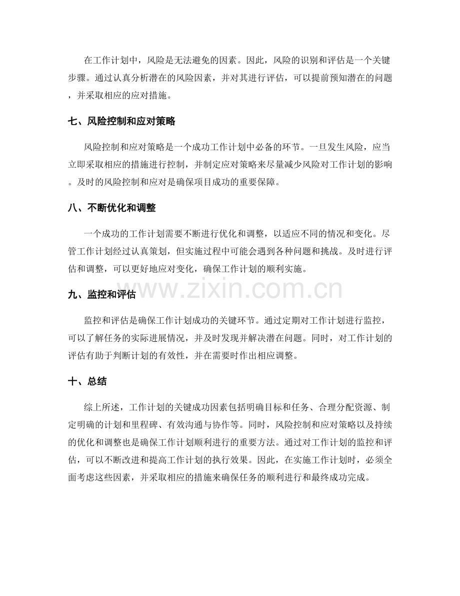工作计划的关键成功因素与风险控制.docx_第2页