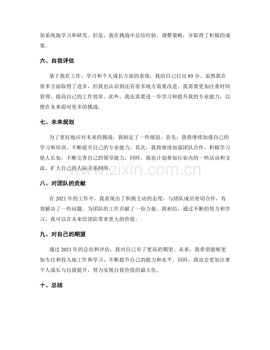 年终总结的事迹汇报和自我评估.docx_第2页