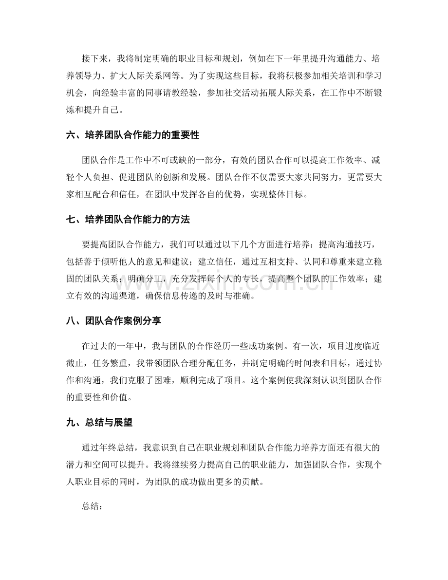 年终总结的职业规划与团队合作能力培养.docx_第2页