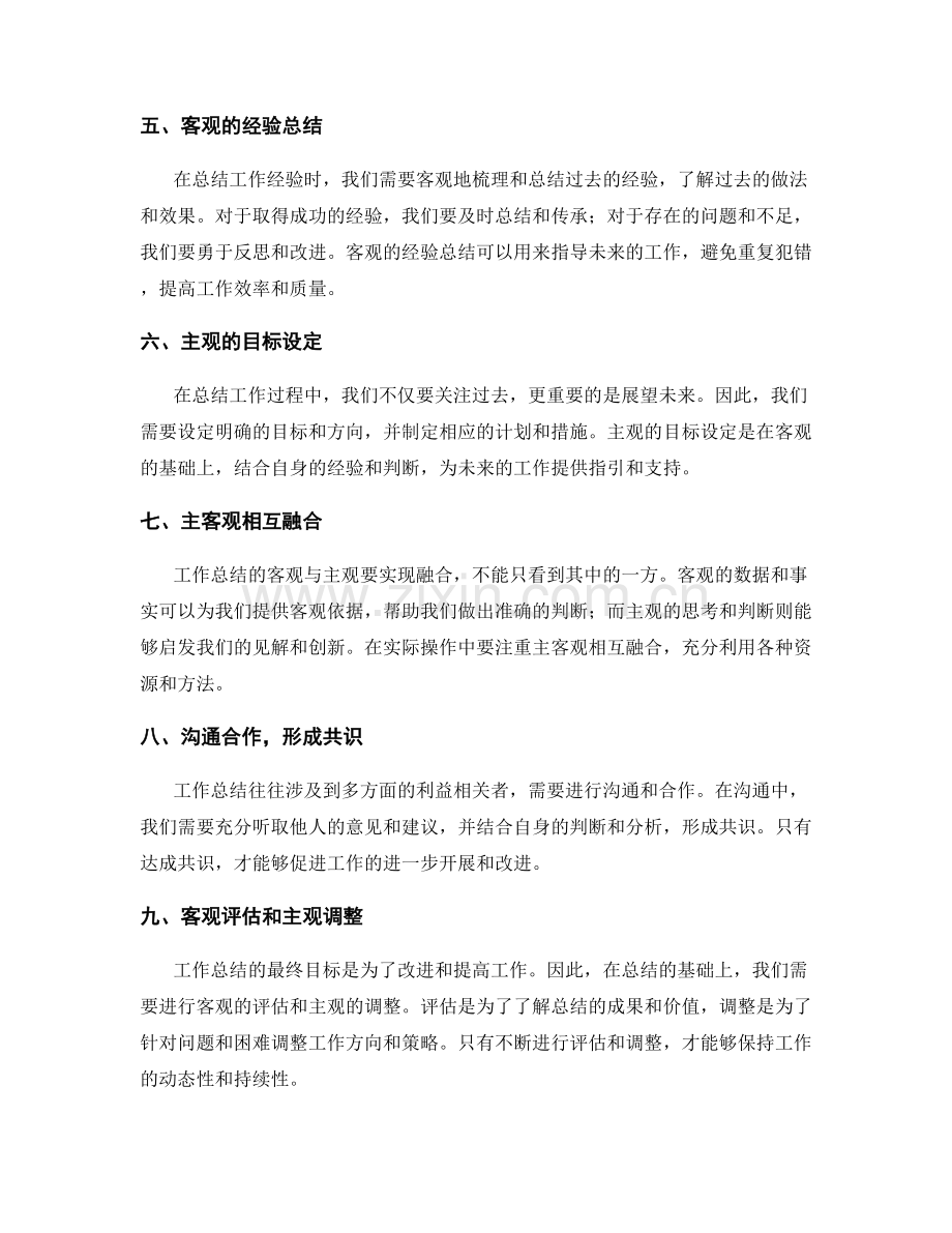 工作总结的客观与主观统一.docx_第2页