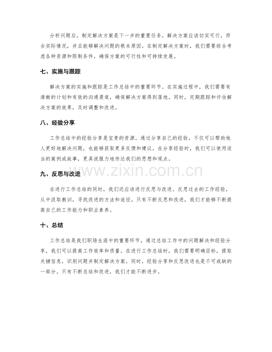 工作总结中的问题解决和工作经验分享.docx_第2页