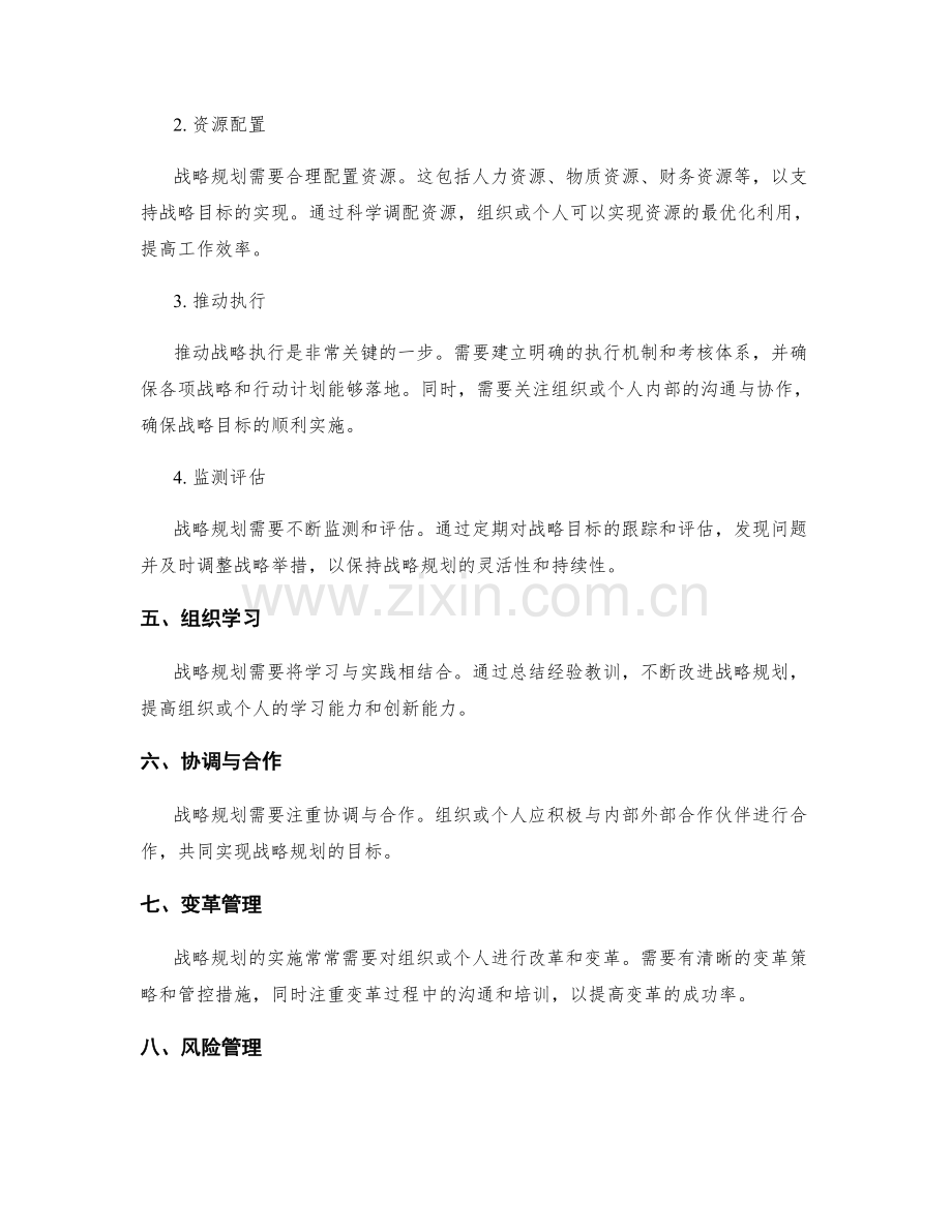 战略规划的要素与实施步骤.docx_第2页