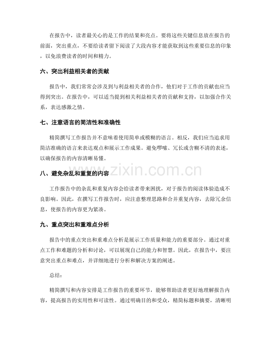 工作报告的精简撰写与内容安排.docx_第2页