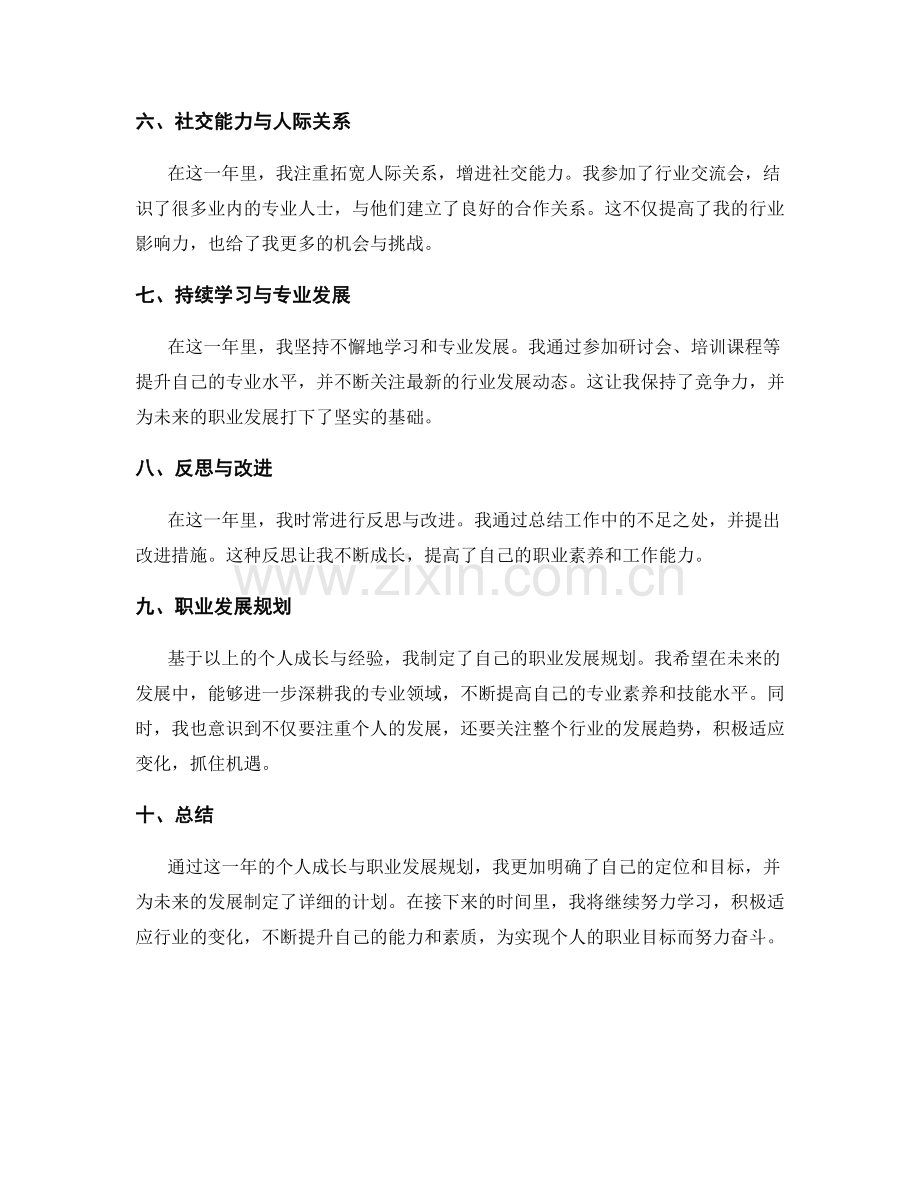 年终总结的个人成长与职业发展规划案例.docx_第2页