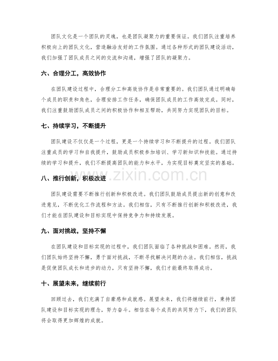 年终总结的团队建设和目标实现.docx_第2页