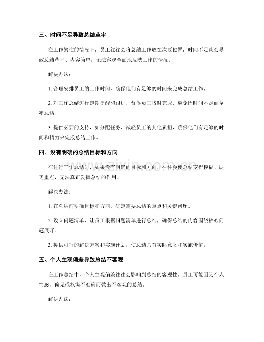 工作总结中的困难与解决办法.docx_第2页