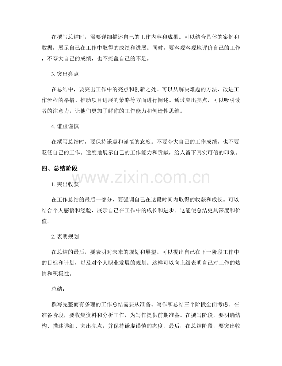 如何撰写完整而有条理的工作总结.docx_第2页