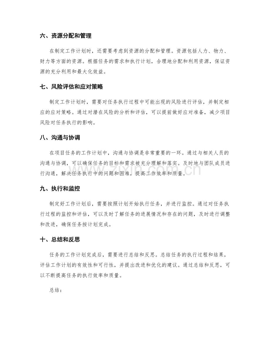 项目任务的工作计划.docx_第2页