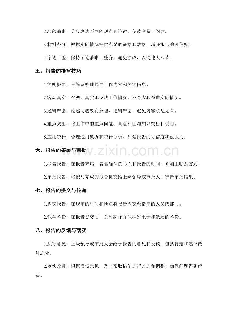 工作报告的撰写与提交的流程与规范.docx_第2页