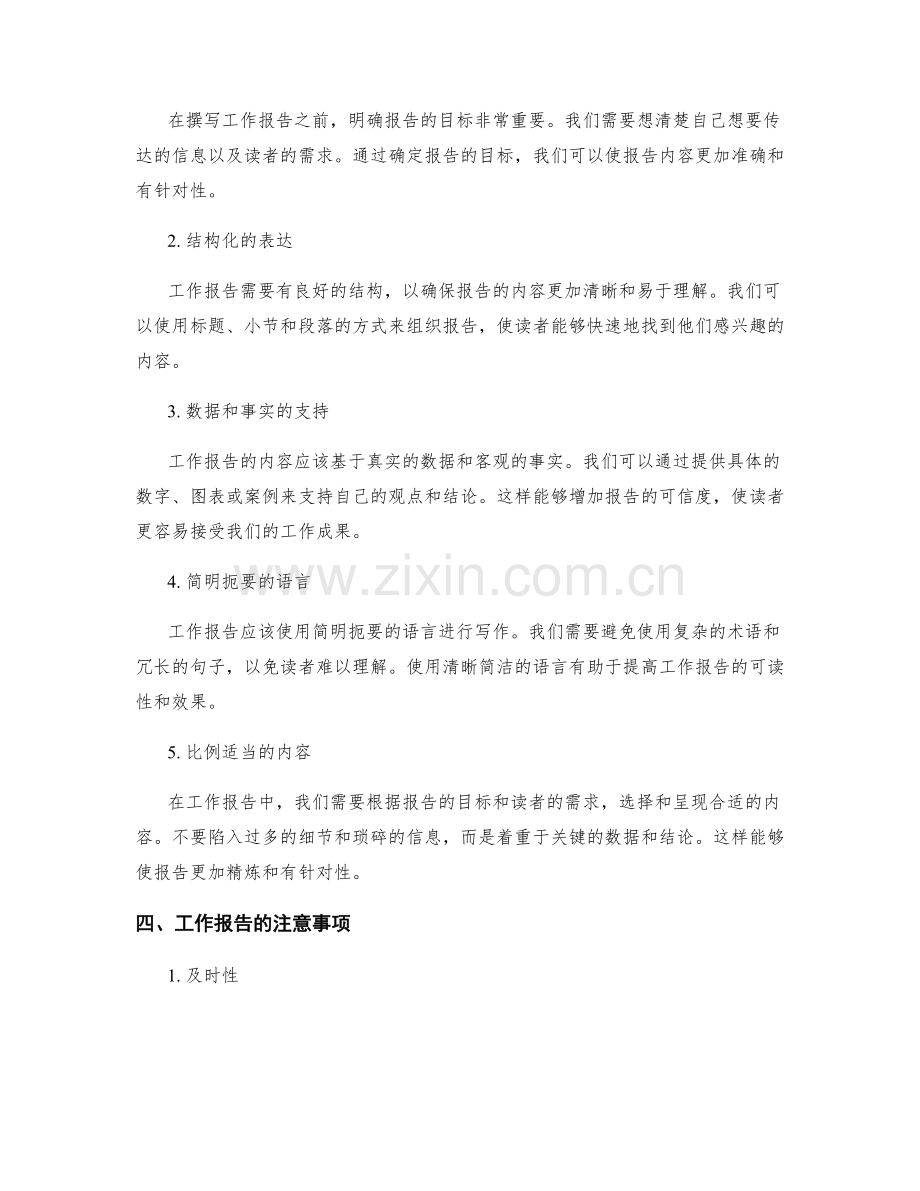 工作报告的重要性与写作技巧探究.docx_第2页