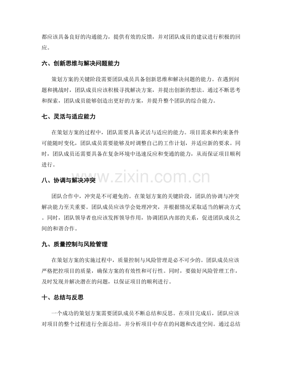 策划方案的关键阶段与团队合作技巧.docx_第2页